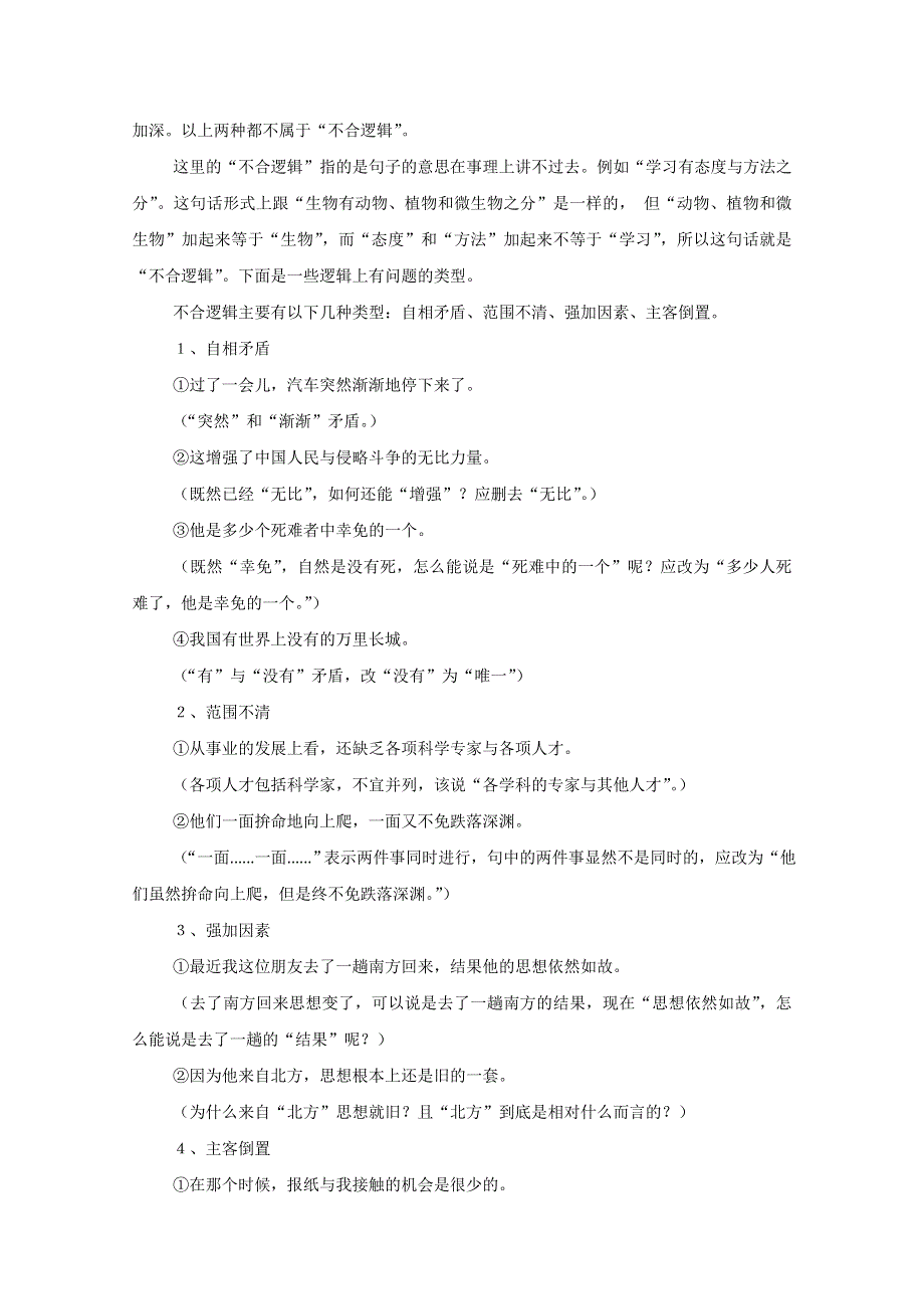 2013届高三语文专题复习学案：专题二病句：第七课时.doc_第2页