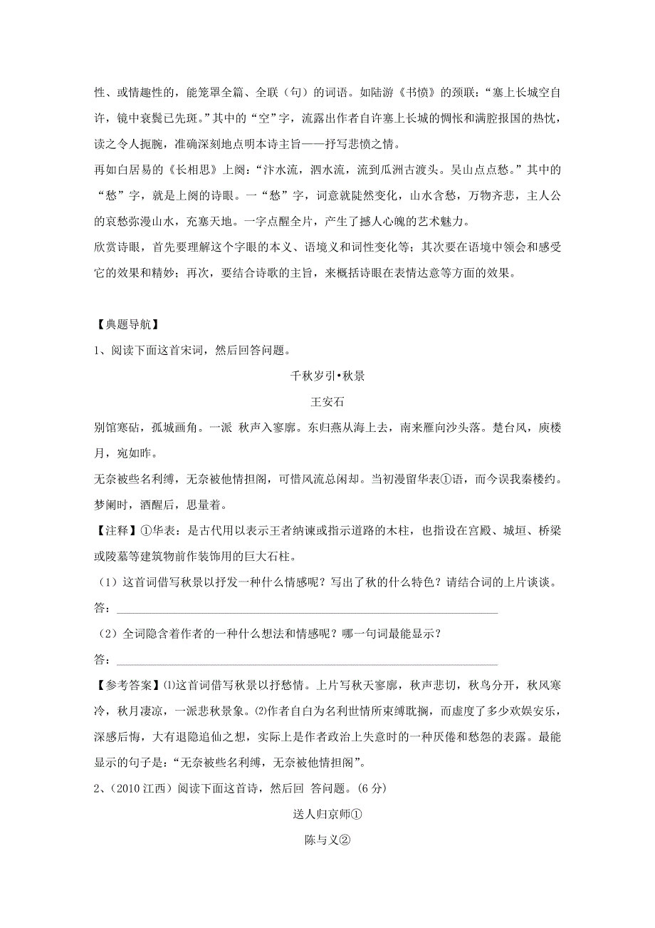 2013届高三语文专题复习学案（人教版）：诗歌鉴赏之思想感情（三）.doc_第2页