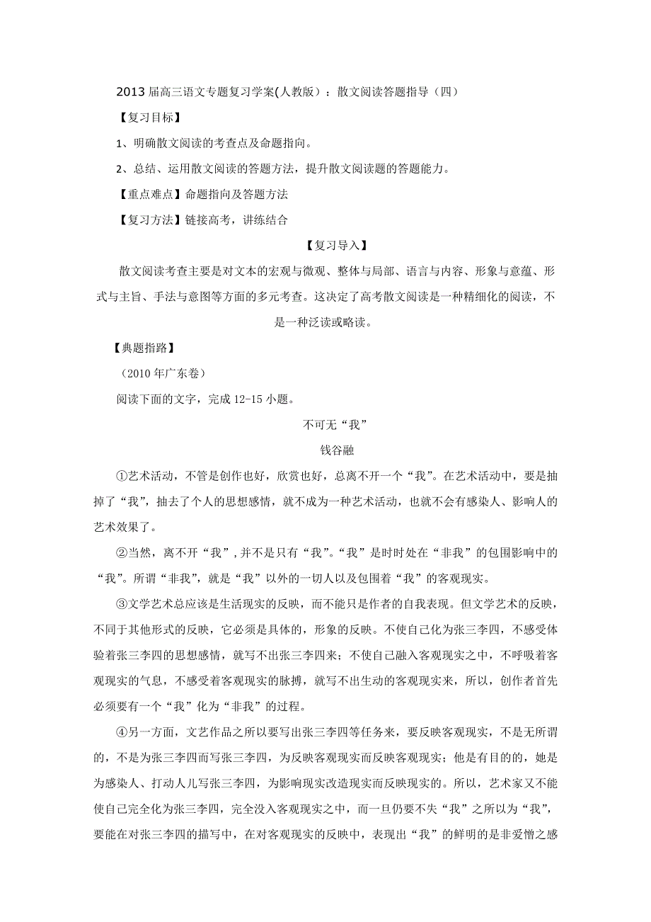 2013届高三语文专题复习学案（人教版）：散文阅读答题指导（四）.doc_第1页