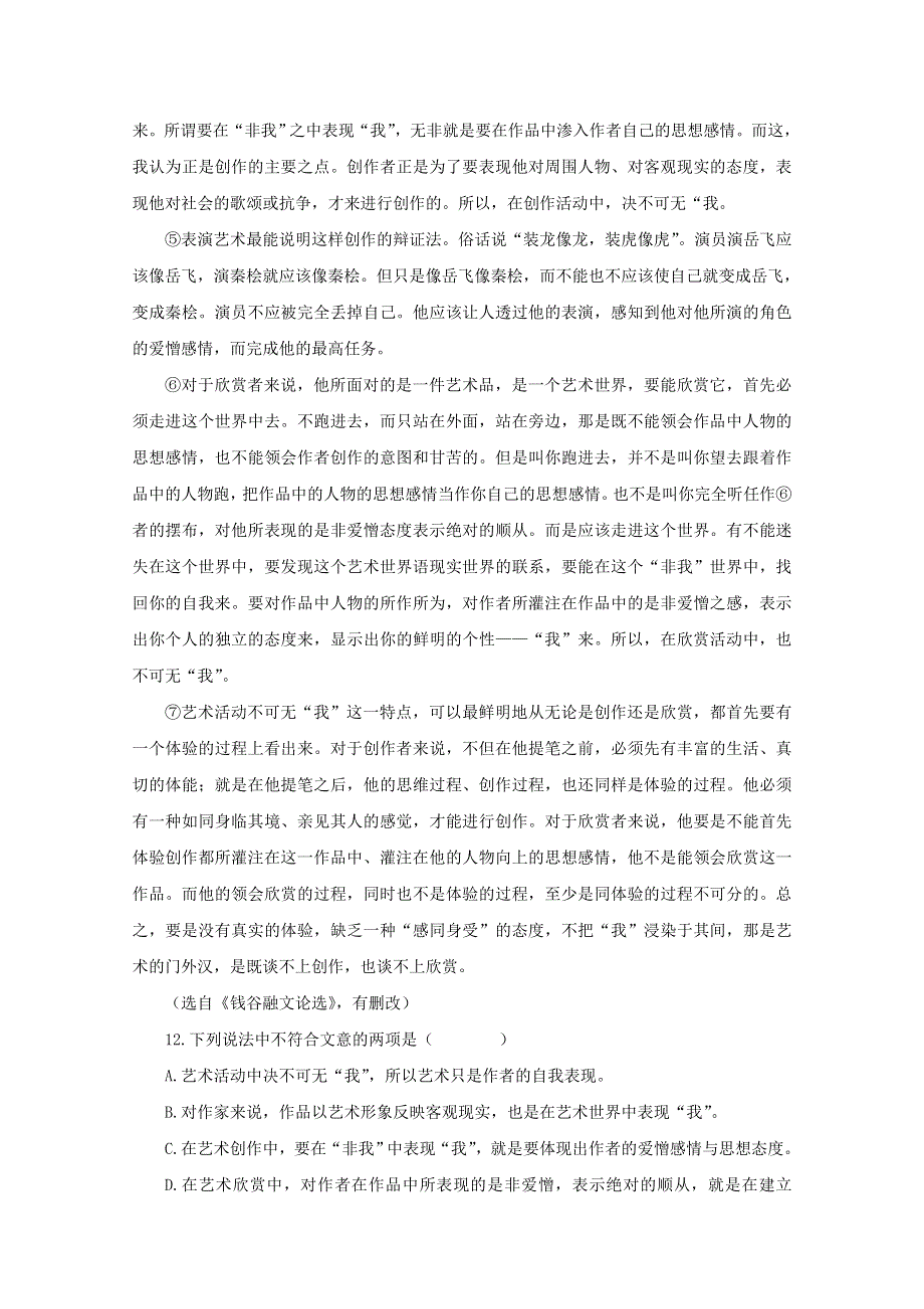 2013届高三语文专题复习学案（人教版）：散文阅读答题指导（四）.doc_第2页