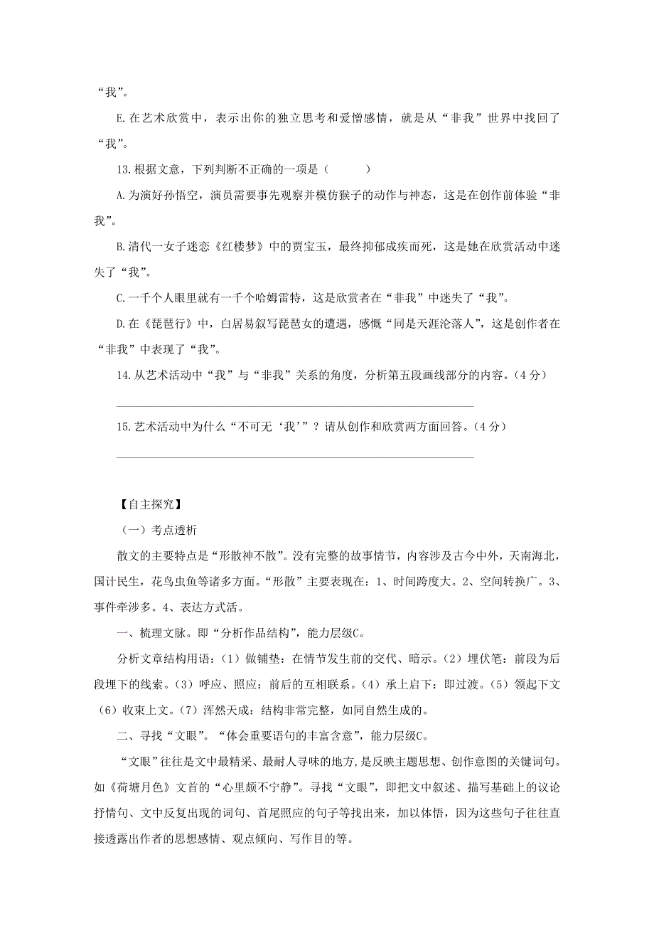 2013届高三语文专题复习学案（人教版）：散文阅读答题指导（四）.doc_第3页