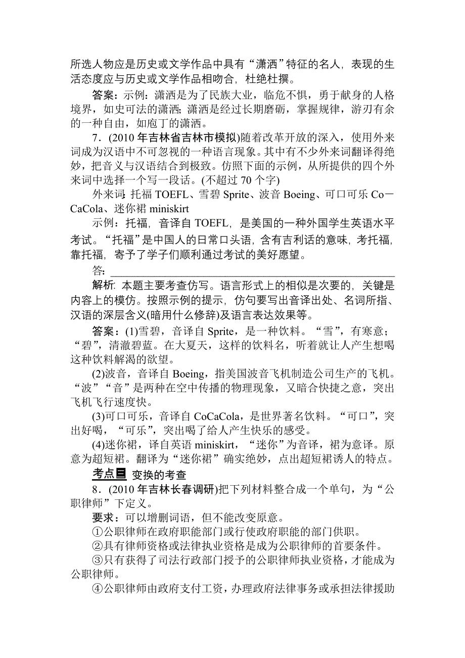 2011年高考语文一轮总复习精品资料：专题8 选用、仿用、变换句式（课堂精练）.doc_第3页