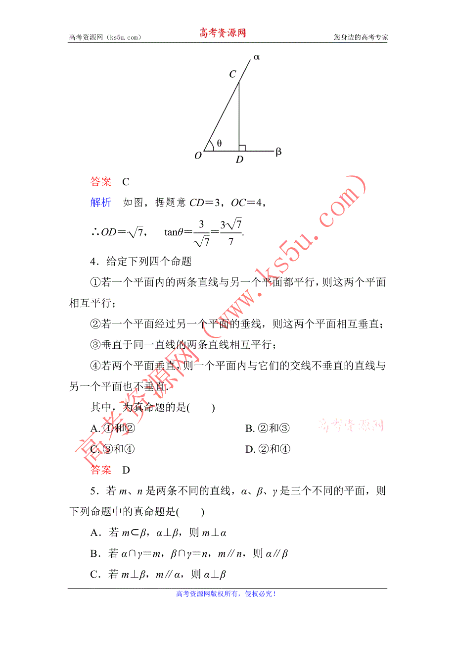 《名校推荐》河北省定州中学高一数学（人教版）必修二自助餐：2.3面面垂直的判定 WORD版含答案.doc_第2页