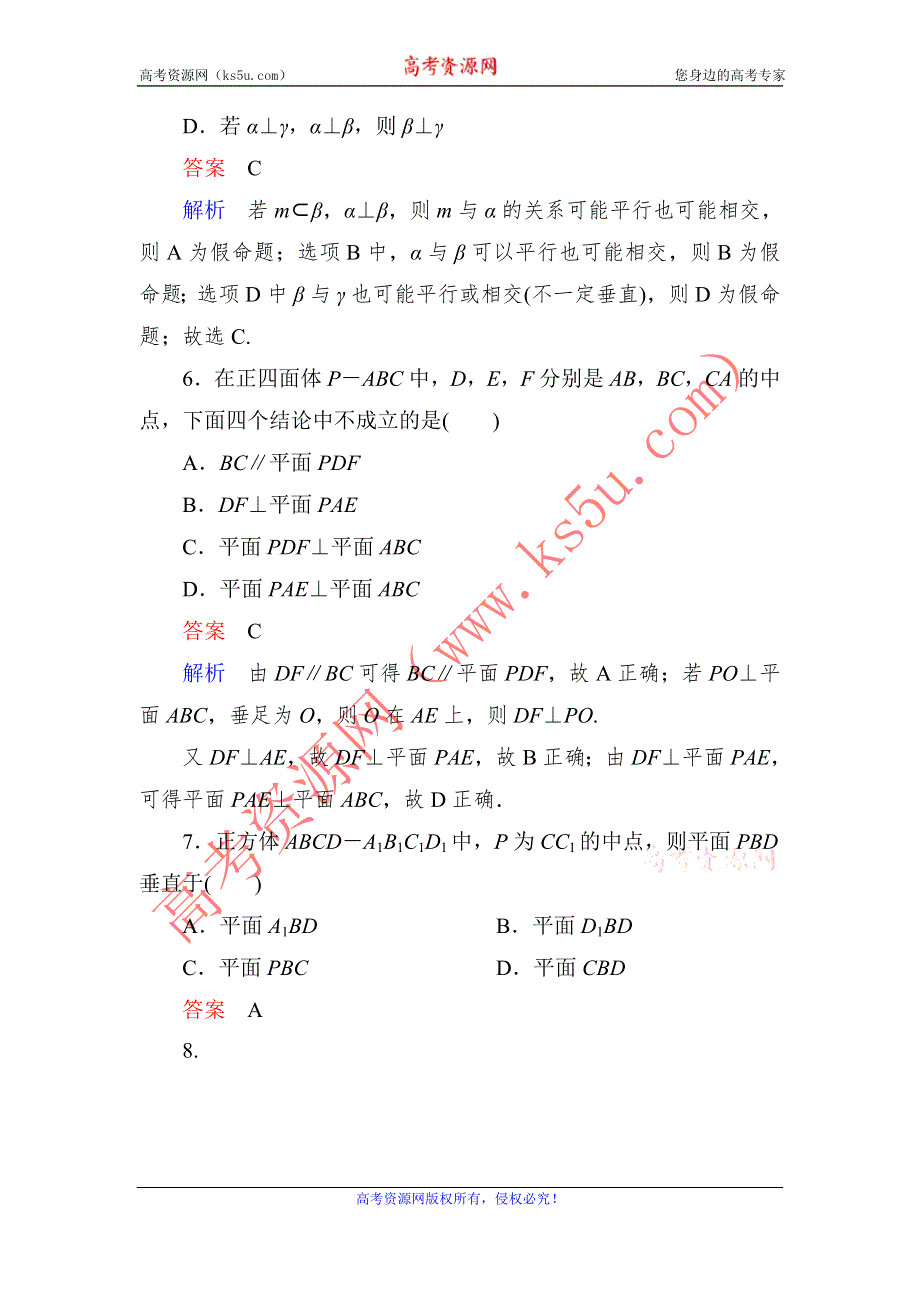 《名校推荐》河北省定州中学高一数学（人教版）必修二自助餐：2.3面面垂直的判定 WORD版含答案.doc_第3页