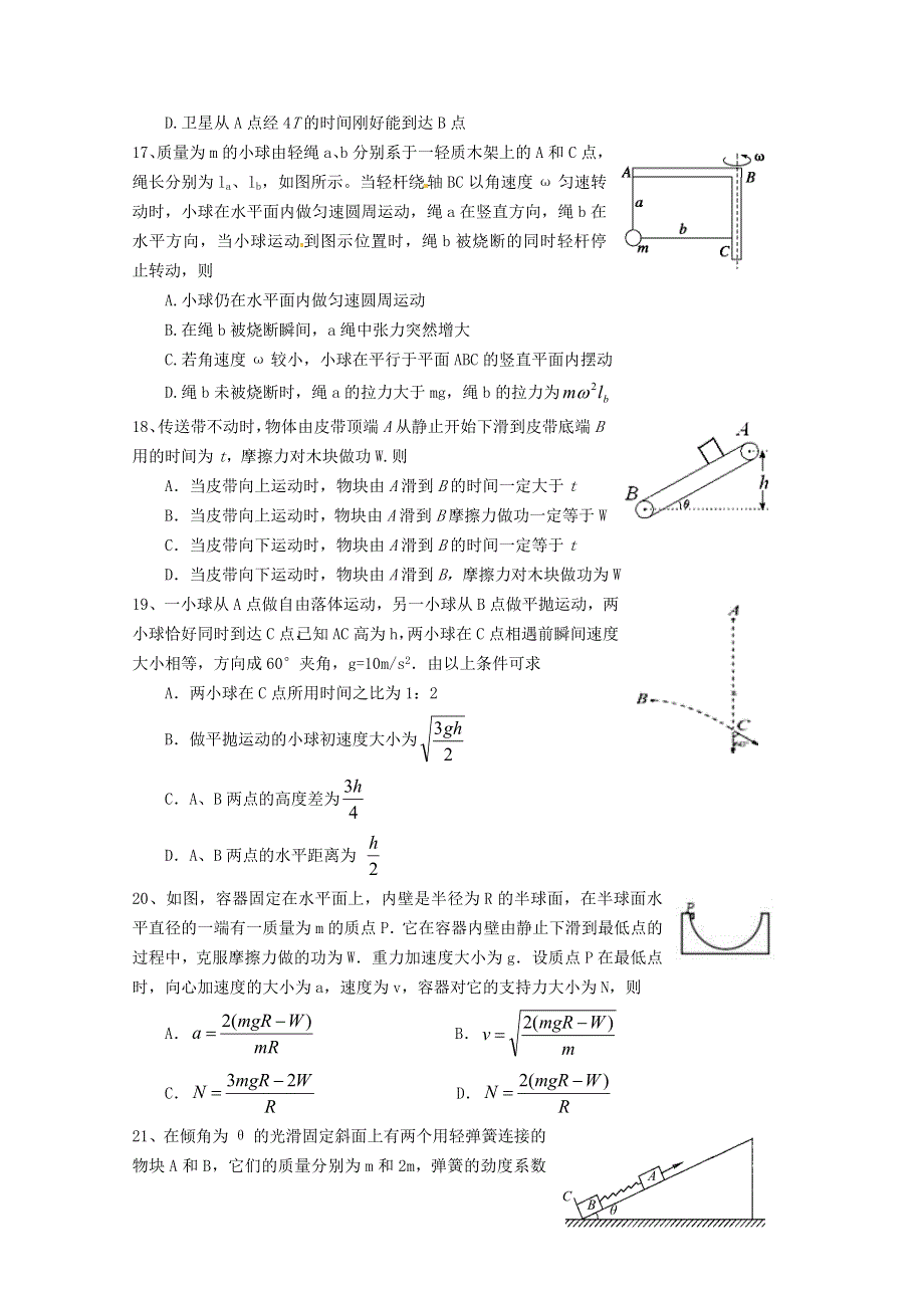 四川省射洪中学校2019-2020学年高一物理下学期期末加试模拟考试试题（英才班）.doc_第2页