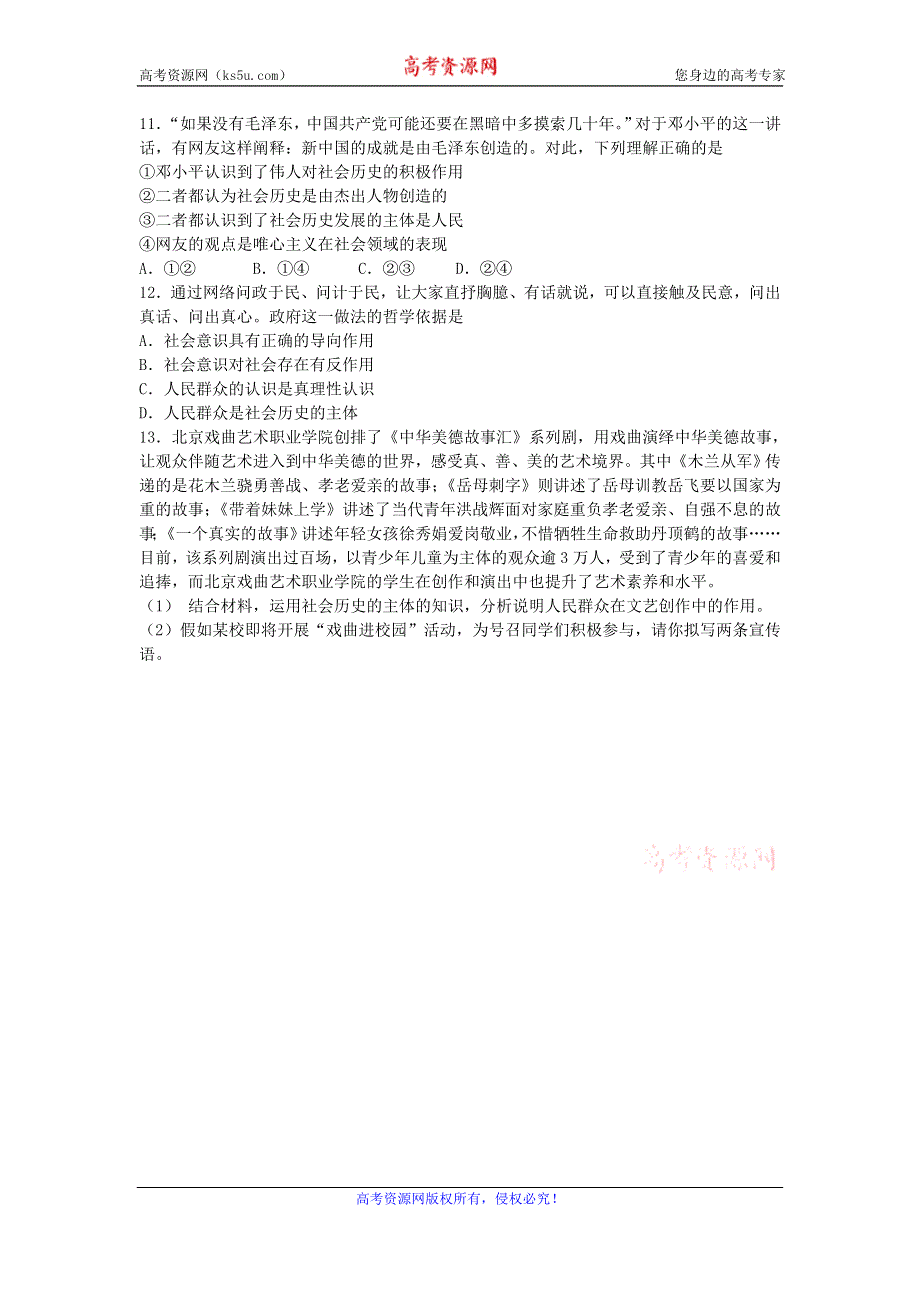 《名校推荐》河北省定州中学高二人教版政治必修四同步测试 11.2 社会历史的主体 WORD版含答案.doc_第3页