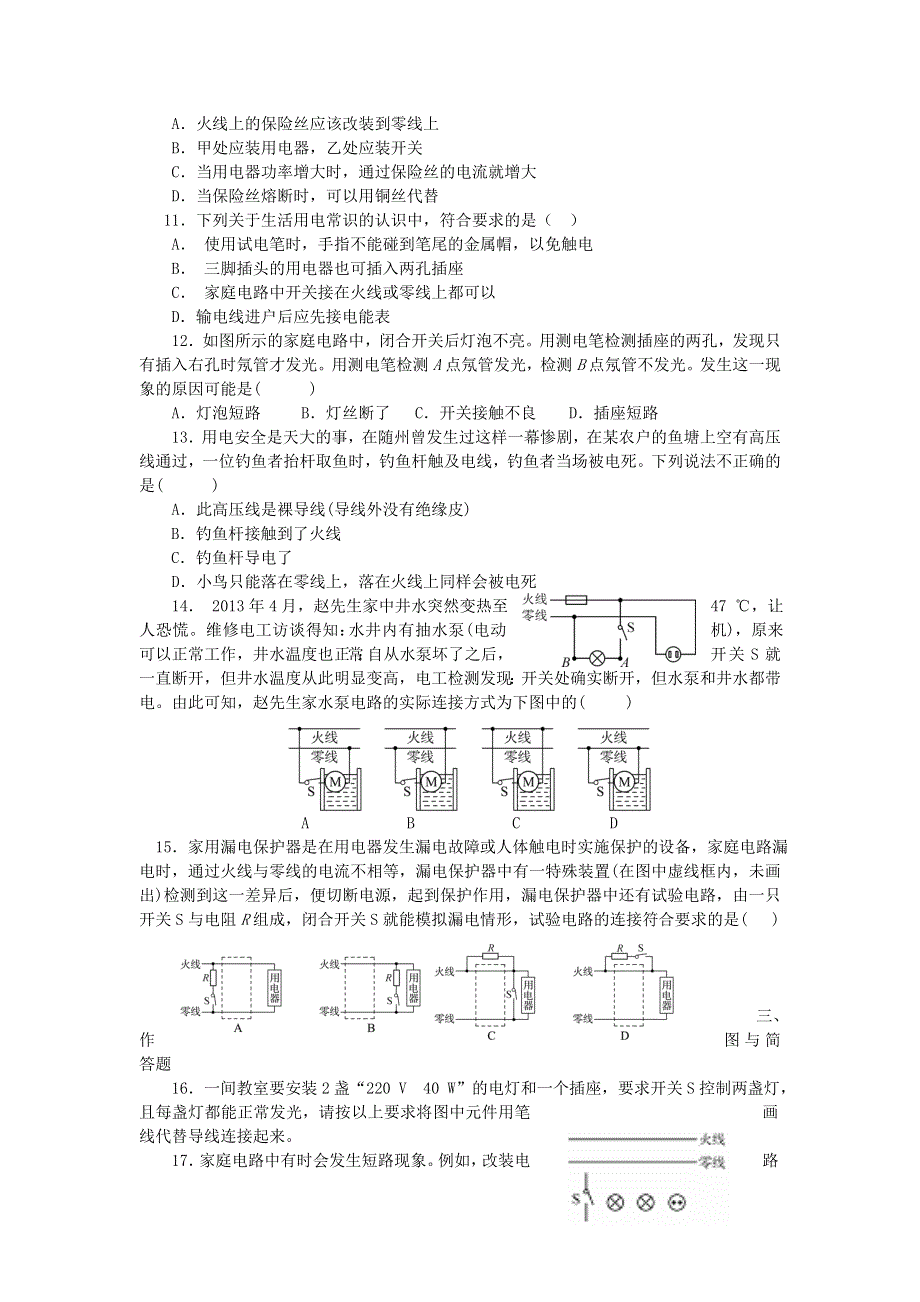 九年级物理下册 第9章 家庭用电综合检测题（无答案）（新版）教科版.doc_第2页