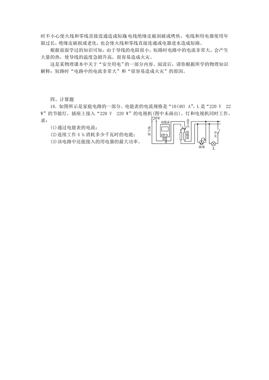 九年级物理下册 第9章 家庭用电综合检测题（无答案）（新版）教科版.doc_第3页