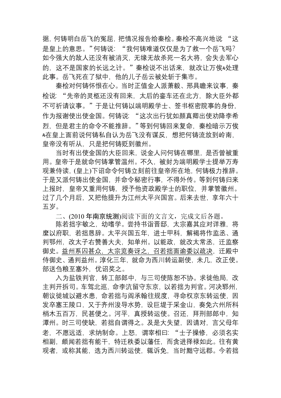 2011年高考语文一轮总复习精品资料：专题11 文言文阅读 第5讲 文言实词（课堂精练）.doc_第3页