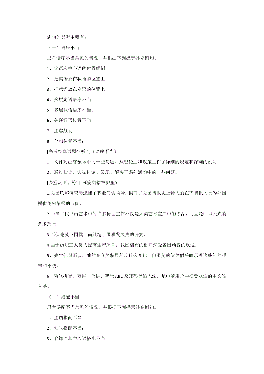 2013届高三语文专题复习学案（人教版）：辨析并修改病句（一）.doc_第2页