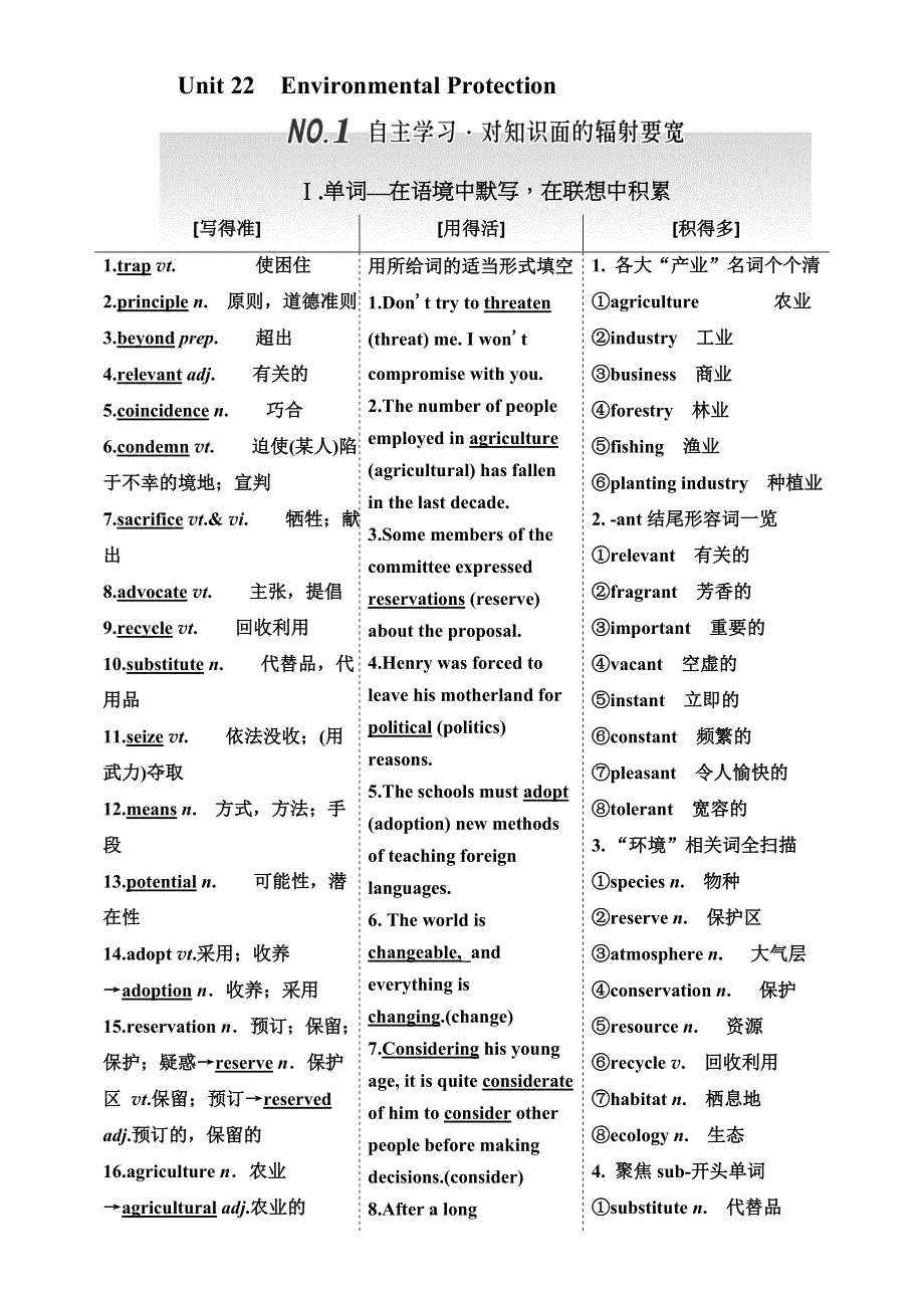 《三维设计》2017届高三英语（北师大版）一轮复习教师用书 选修八 ：UNIT 22ENVIRONMENTAL PROTECTION .doc_第1页