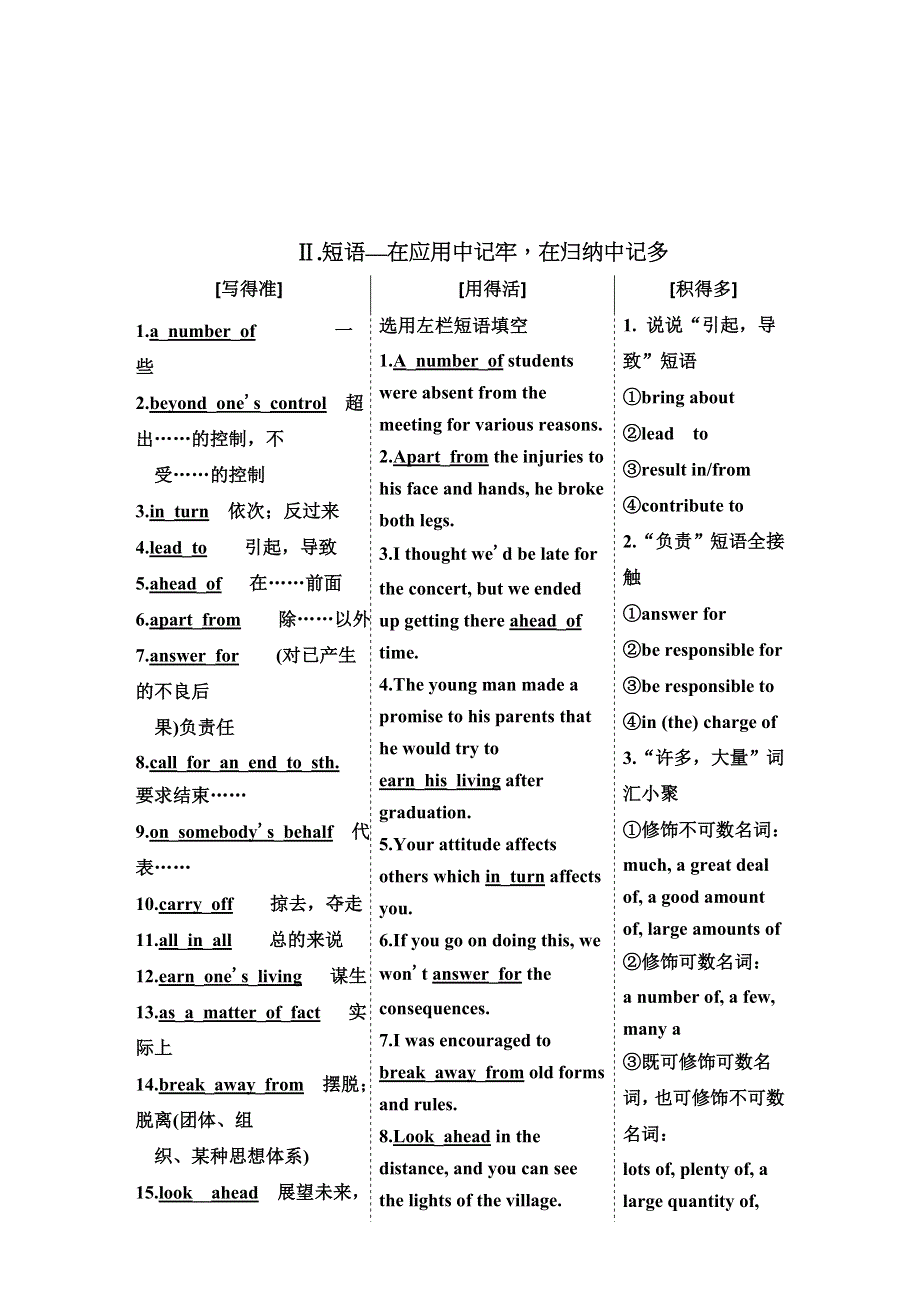 《三维设计》2017届高三英语（北师大版）一轮复习教师用书 选修八 ：UNIT 22ENVIRONMENTAL PROTECTION .doc_第3页