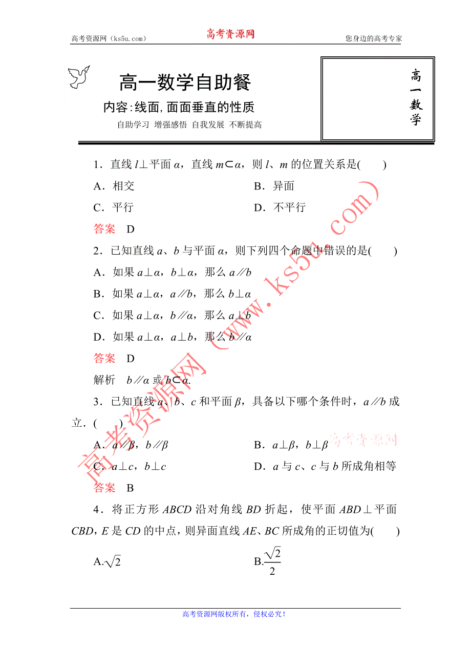 《名校推荐》河北省定州中学高一数学（人教版）必修二自助餐：2.3线面面面垂直的性质 WORD版含答案.doc_第1页