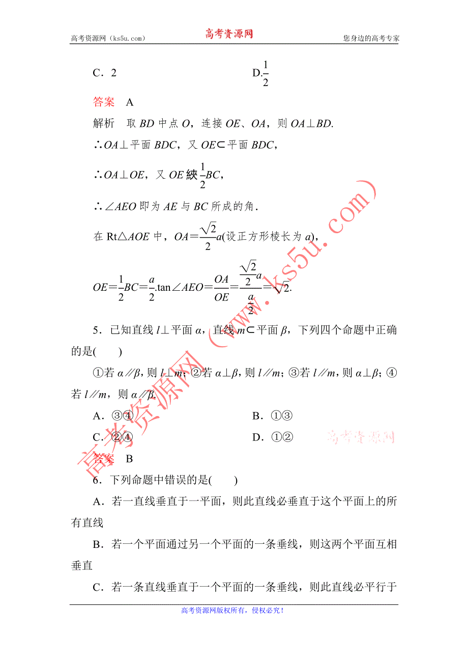 《名校推荐》河北省定州中学高一数学（人教版）必修二自助餐：2.3线面面面垂直的性质 WORD版含答案.doc_第2页