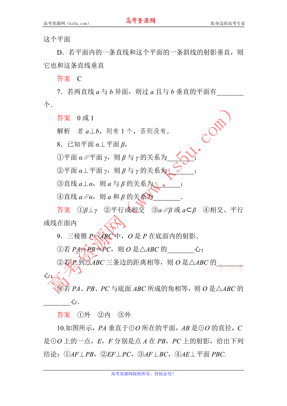 《名校推荐》河北省定州中学高一数学（人教版）必修二自助餐：2.3线面面面垂直的性质 WORD版含答案.doc_第3页