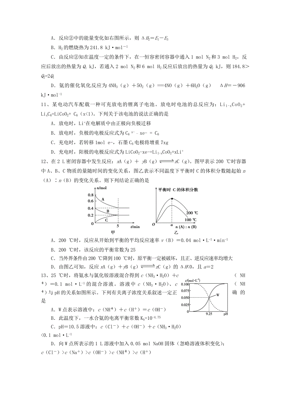 四川省射洪中学校2019-2020学年高二化学下学期期末加试模拟考试试题（英才班）.doc_第2页