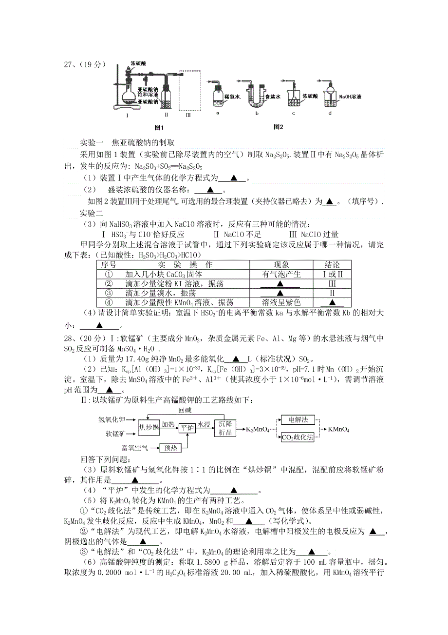 四川省射洪中学校2019-2020学年高二化学下学期期末加试模拟考试试题（英才班）.doc_第3页