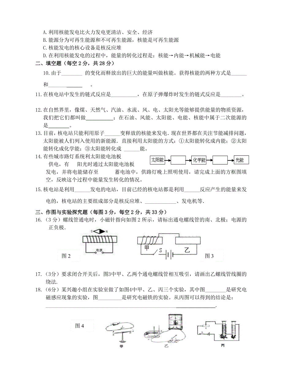 九年级物理下册 第十一章 物理学与能源技术测试（新版）教科版.doc_第2页