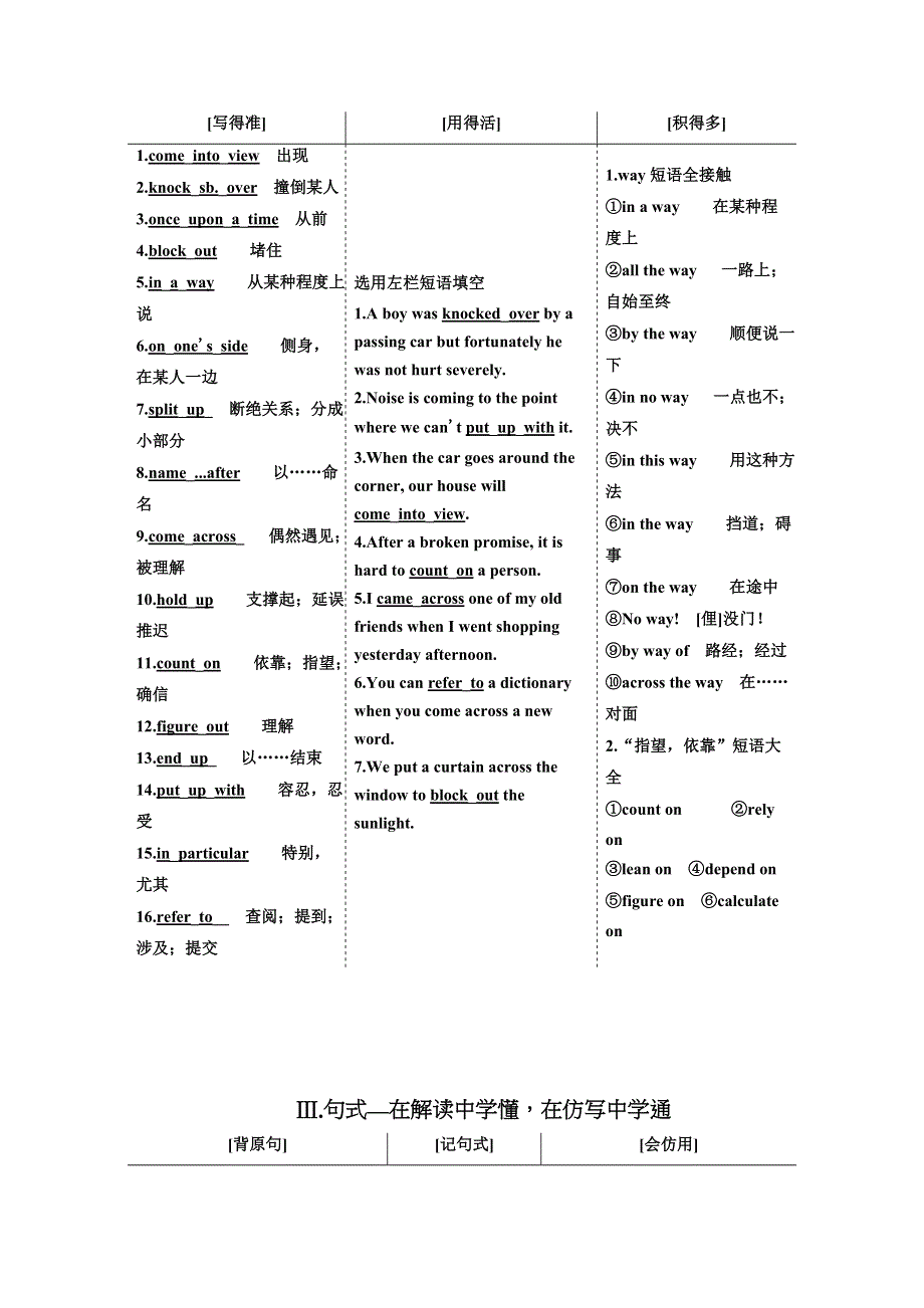 《三维设计》2017届高三英语（北师大版）一轮复习教学案：UNIT 16STORIES WORD版含答案.doc_第3页