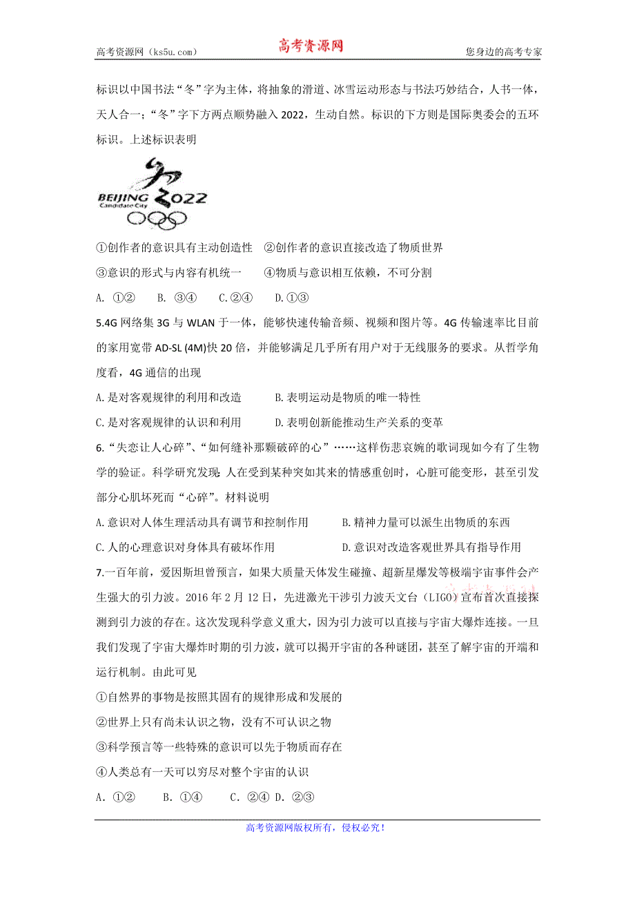 《名校推荐》河北省定州中学高二人教版政治必修四同步测试 5.2 意识的作用 WORD版含答案.doc_第2页