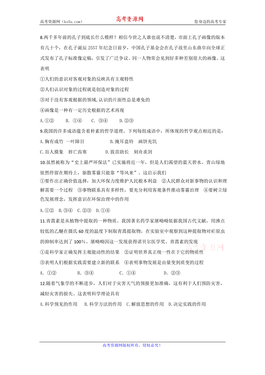 《名校推荐》河北省定州中学高二人教版政治必修四同步测试 5.2 意识的作用 WORD版含答案.doc_第3页