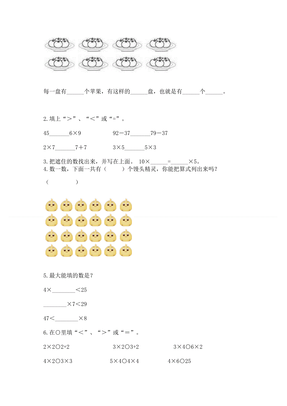 小学数学二年级1--9的乘法练习题及完整答案【网校专用】.docx_第2页