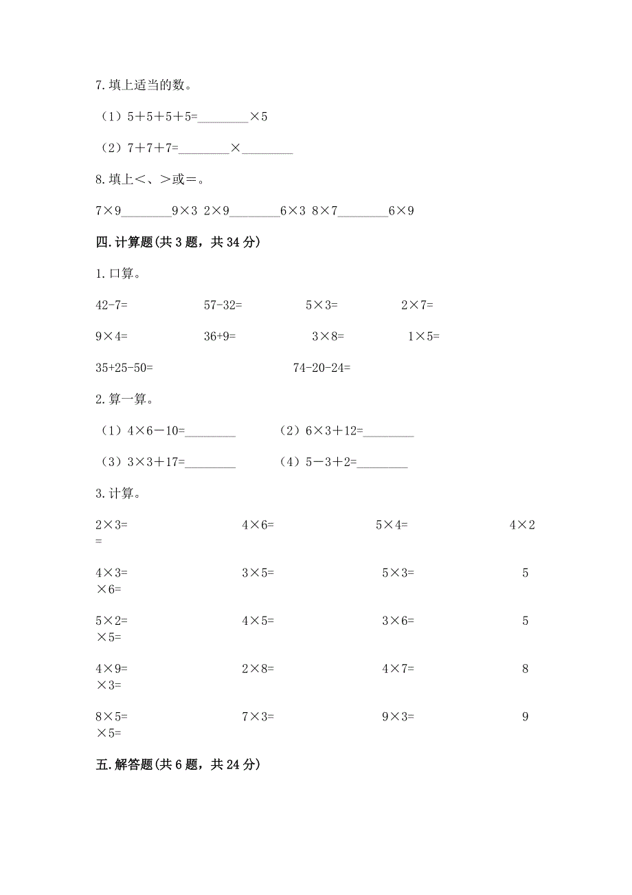 小学数学二年级1--9的乘法练习题及完整答案【网校专用】.docx_第3页