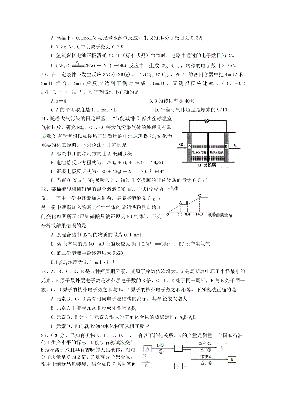 四川省射洪中学校2019-2020学年高一化学下学期期末加试模拟考试试题（英才班）.doc_第2页