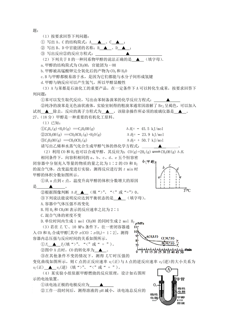 四川省射洪中学校2019-2020学年高一化学下学期期末加试模拟考试试题（英才班）.doc_第3页