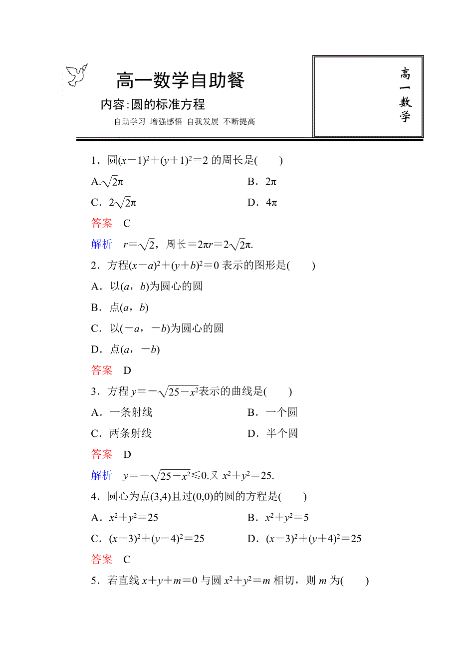 《名校推荐》河北省定州中学高一数学（人教版）必修二自助餐：4.1圆的标准方程 WORD版含答案.doc_第1页