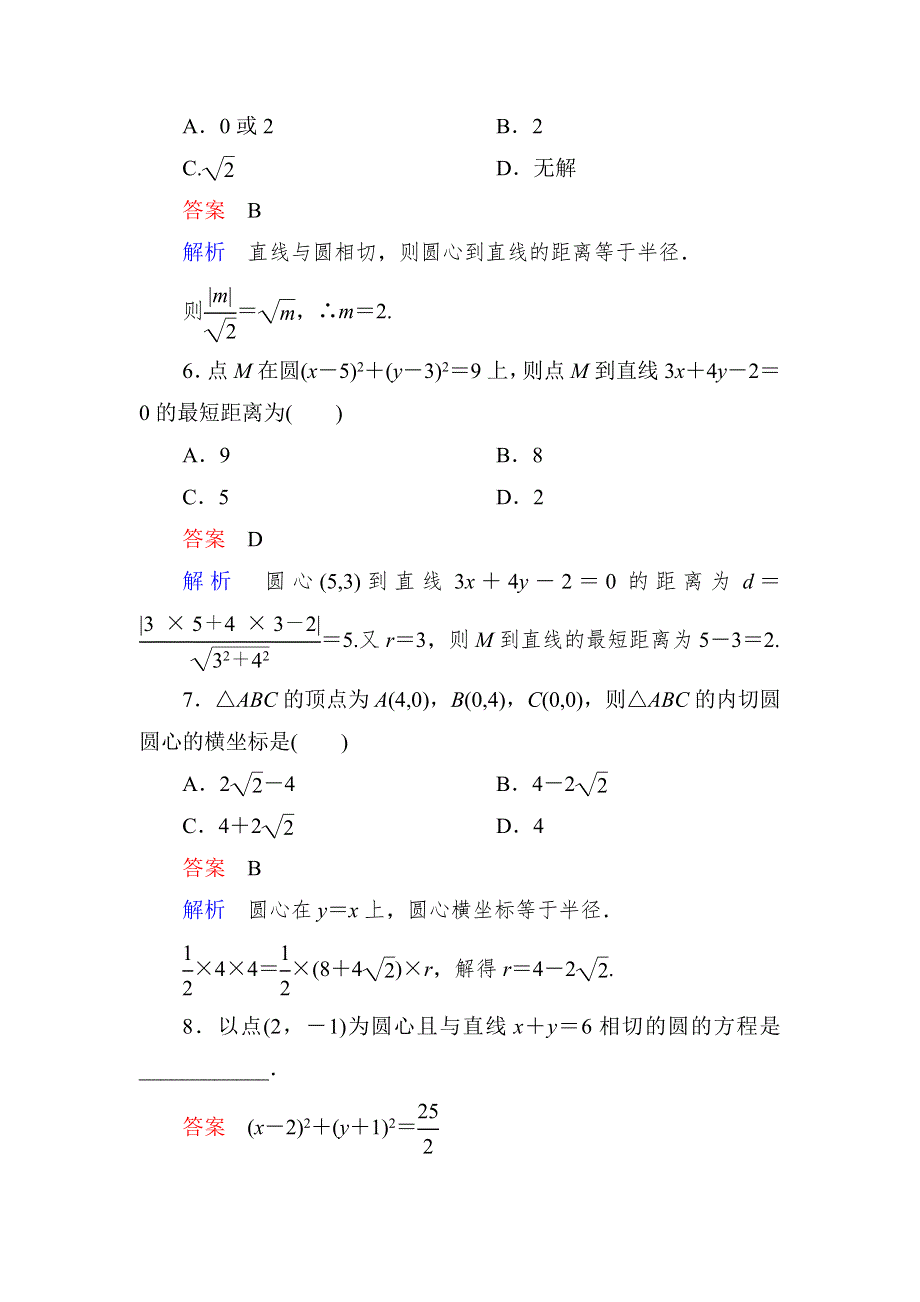 《名校推荐》河北省定州中学高一数学（人教版）必修二自助餐：4.1圆的标准方程 WORD版含答案.doc_第2页