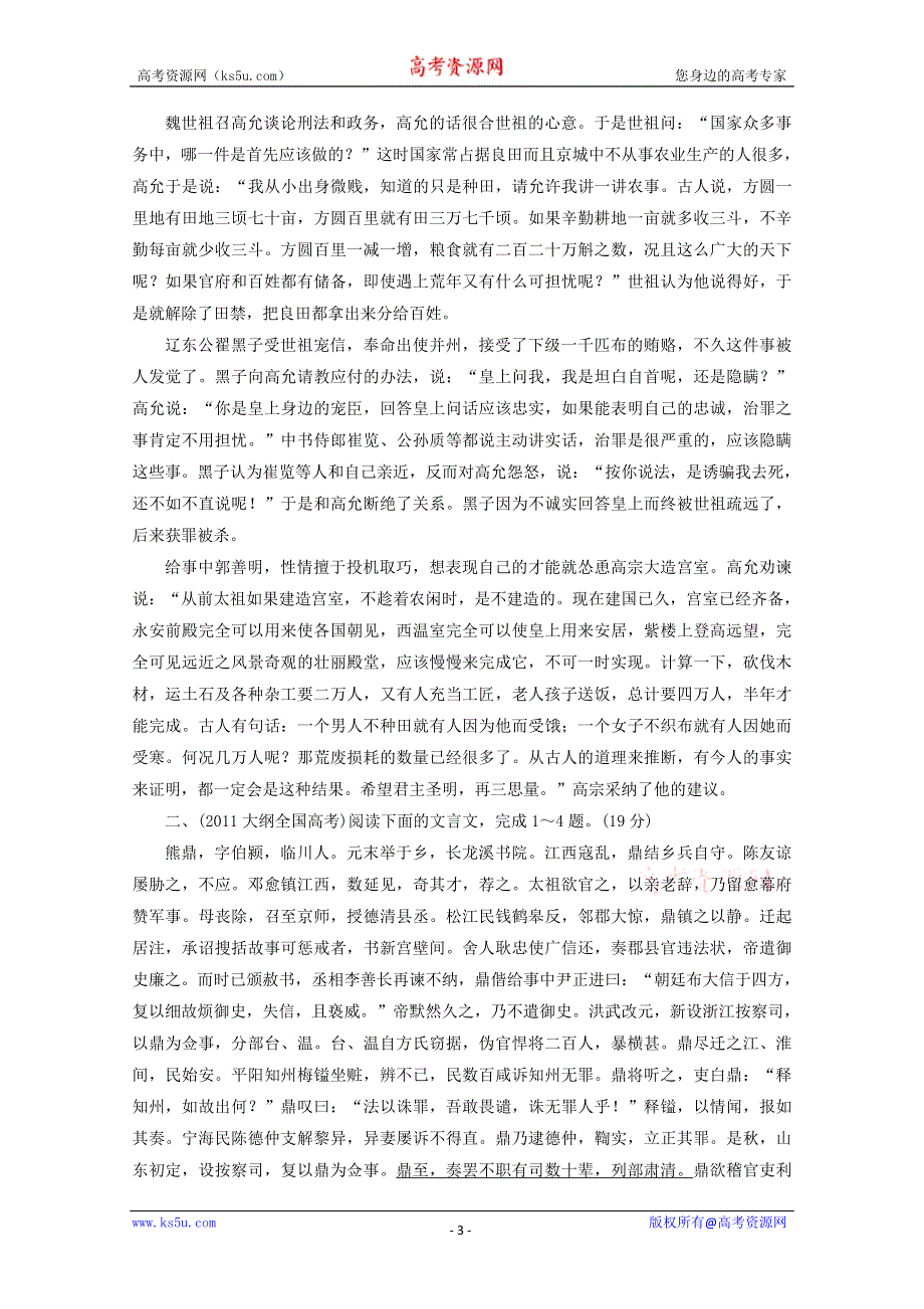 优化指导（新课标全国版）2013高考语文总复习 课时作业8 文言文阅读 WORD版含答案.doc_第3页