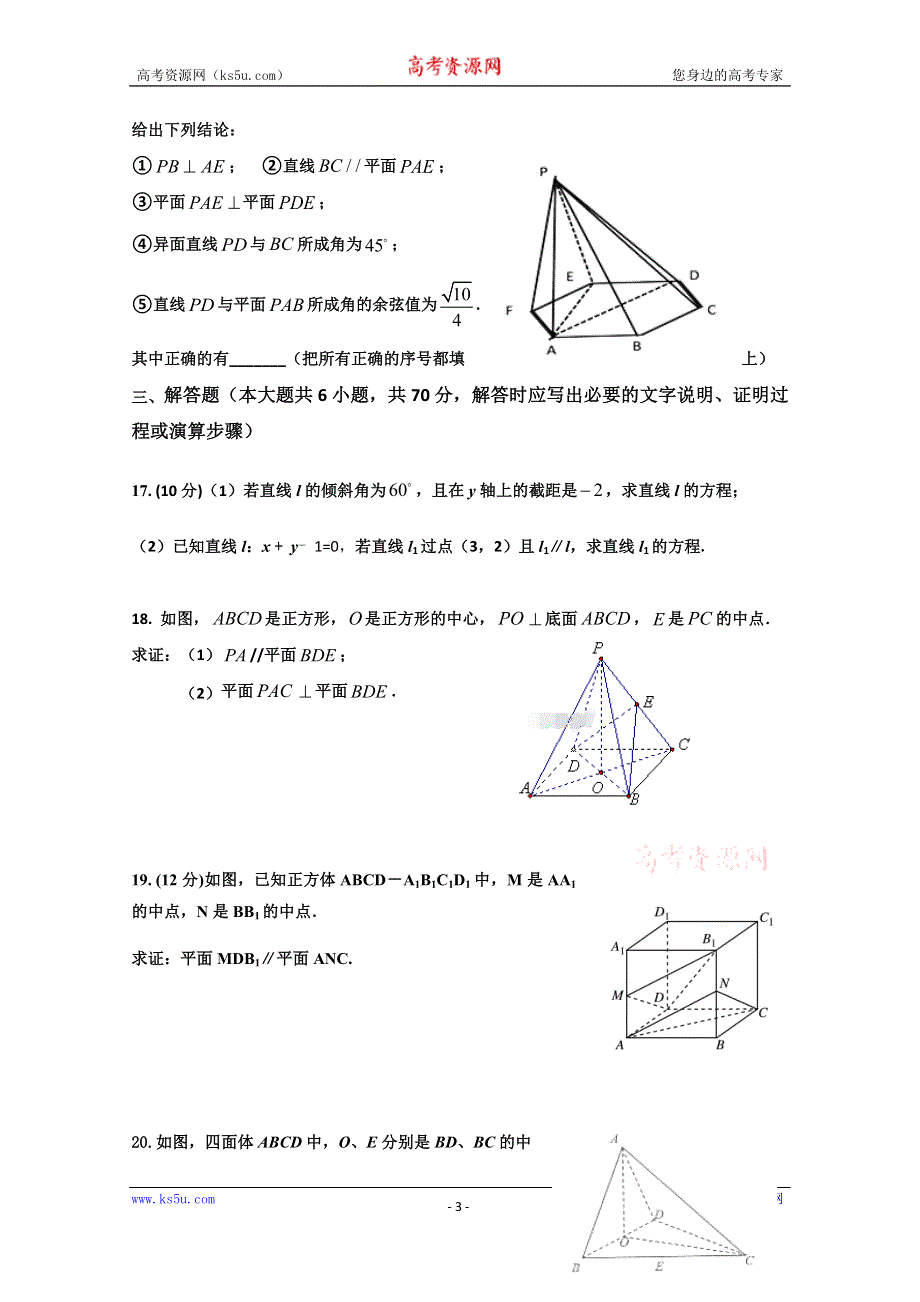 四川省射洪中学校2019-2020学年高二上学期期中考试数学（理） WORD版含答案.doc_第3页