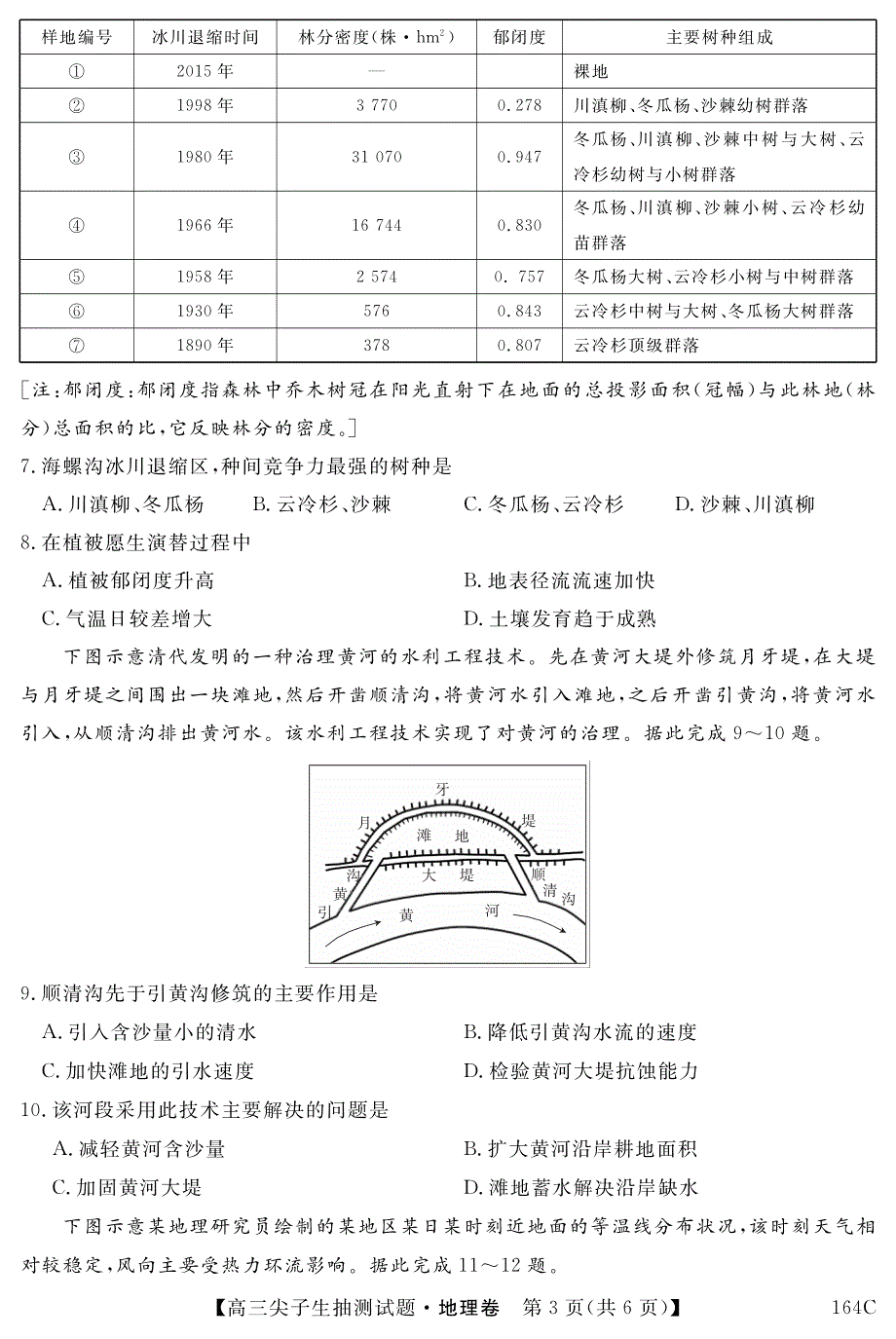 辽宁省凌源市2021届高三下学期3月尖子生抽测地理试卷 PDF版含答案.pdf_第3页