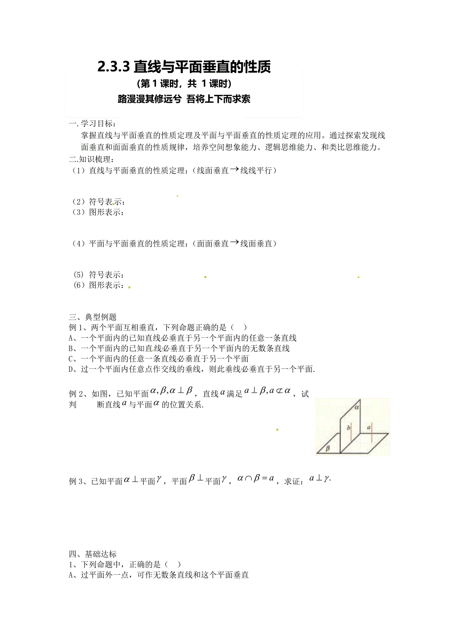 《名校推荐》河北省定州中学高一数学（人教版）必修二学案：2.3.3直线与平面垂直的性质 .doc_第1页