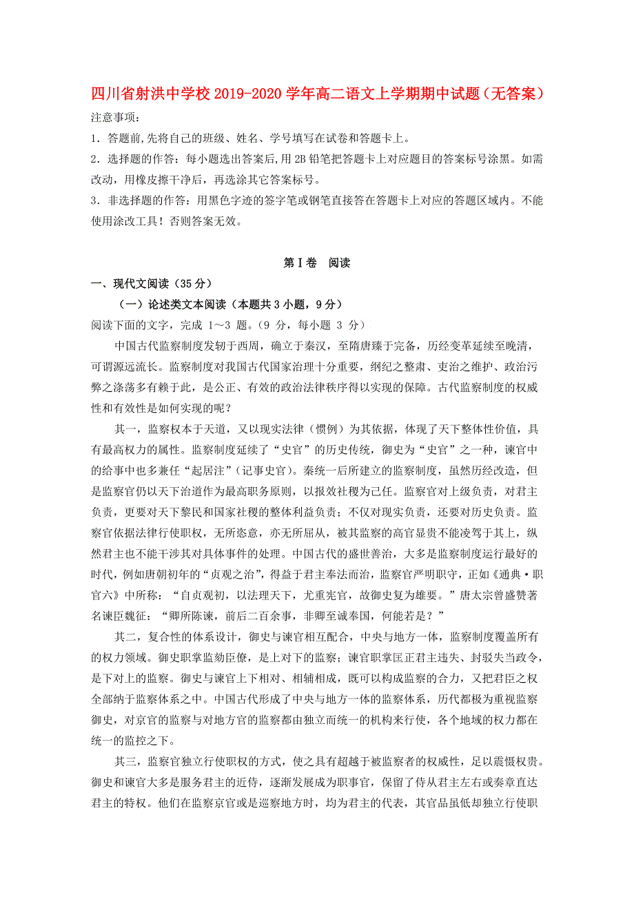 四川省射洪中学校2019-2020学年高二语文上学期期中试题（无答案）.doc_第1页