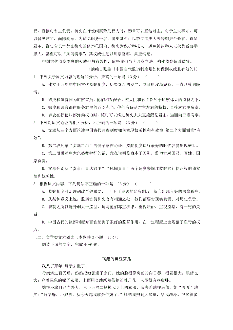 四川省射洪中学校2019-2020学年高二语文上学期期中试题（无答案）.doc_第2页