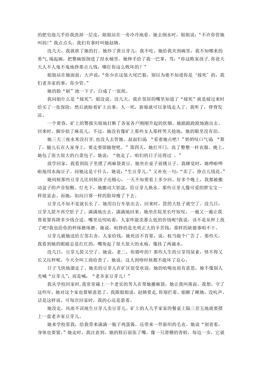 四川省射洪中学校2019-2020学年高二语文上学期期中试题（无答案）.doc_第3页