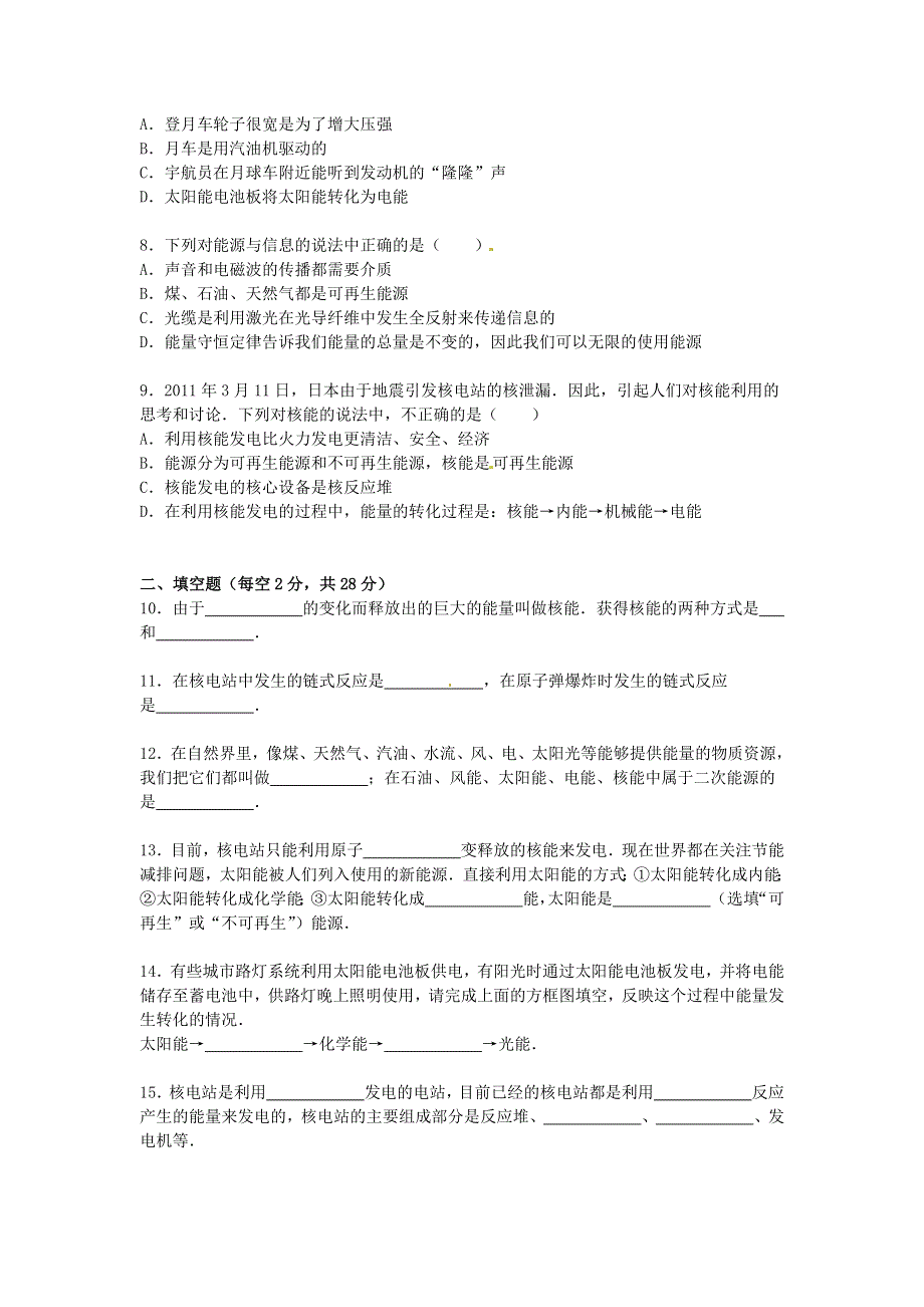 九年级物理下册 第十一章 物理学与能源技术单元测试卷（含解析）（新版）教科版.doc_第2页