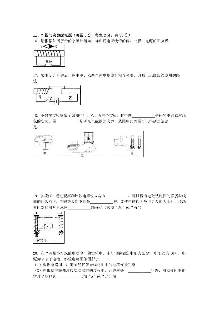 九年级物理下册 第十一章 物理学与能源技术单元测试卷（含解析）（新版）教科版.doc_第3页