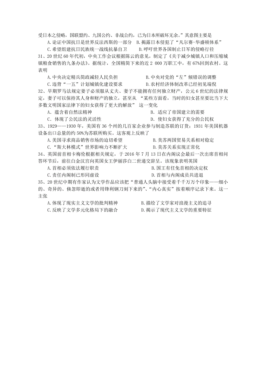 四川省射洪中学校2019-2020学年高二历史下学期期末加试模拟考试试题（英才班）.doc_第2页