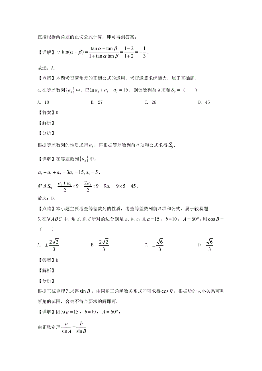 四川省射洪中学校2019-2020学年高一数学下学期期中试题（含解析）.doc_第2页