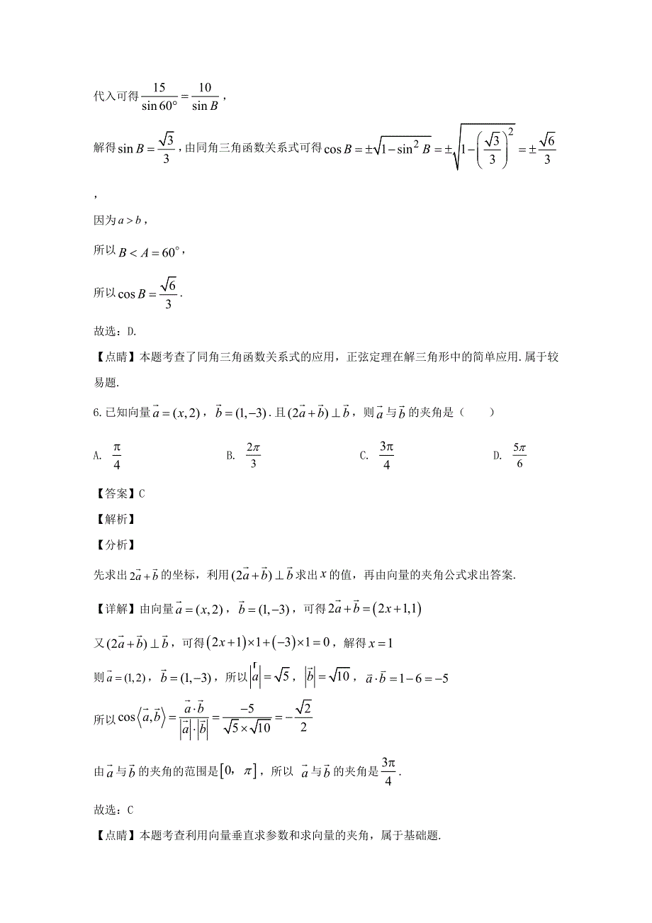 四川省射洪中学校2019-2020学年高一数学下学期期中试题（含解析）.doc_第3页