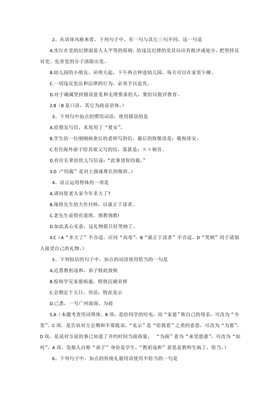 2013届高三语文专题复习学案：专题三简明、连贯、得体：第七课时.doc_第2页