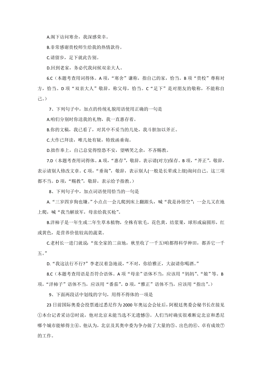 2013届高三语文专题复习学案：专题三简明、连贯、得体：第七课时.doc_第3页