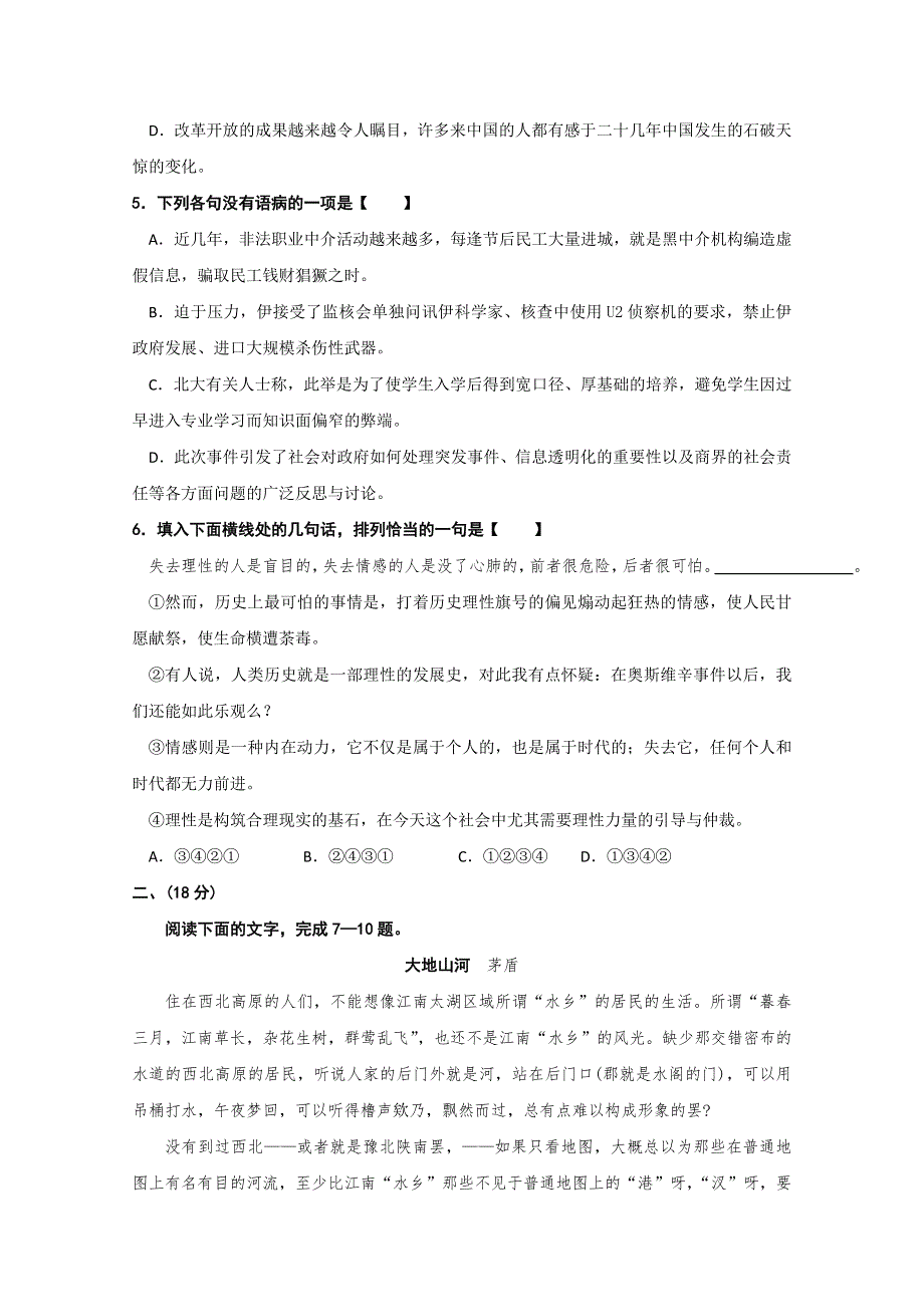 2011年高考语文专题复习练习（12）.doc_第2页