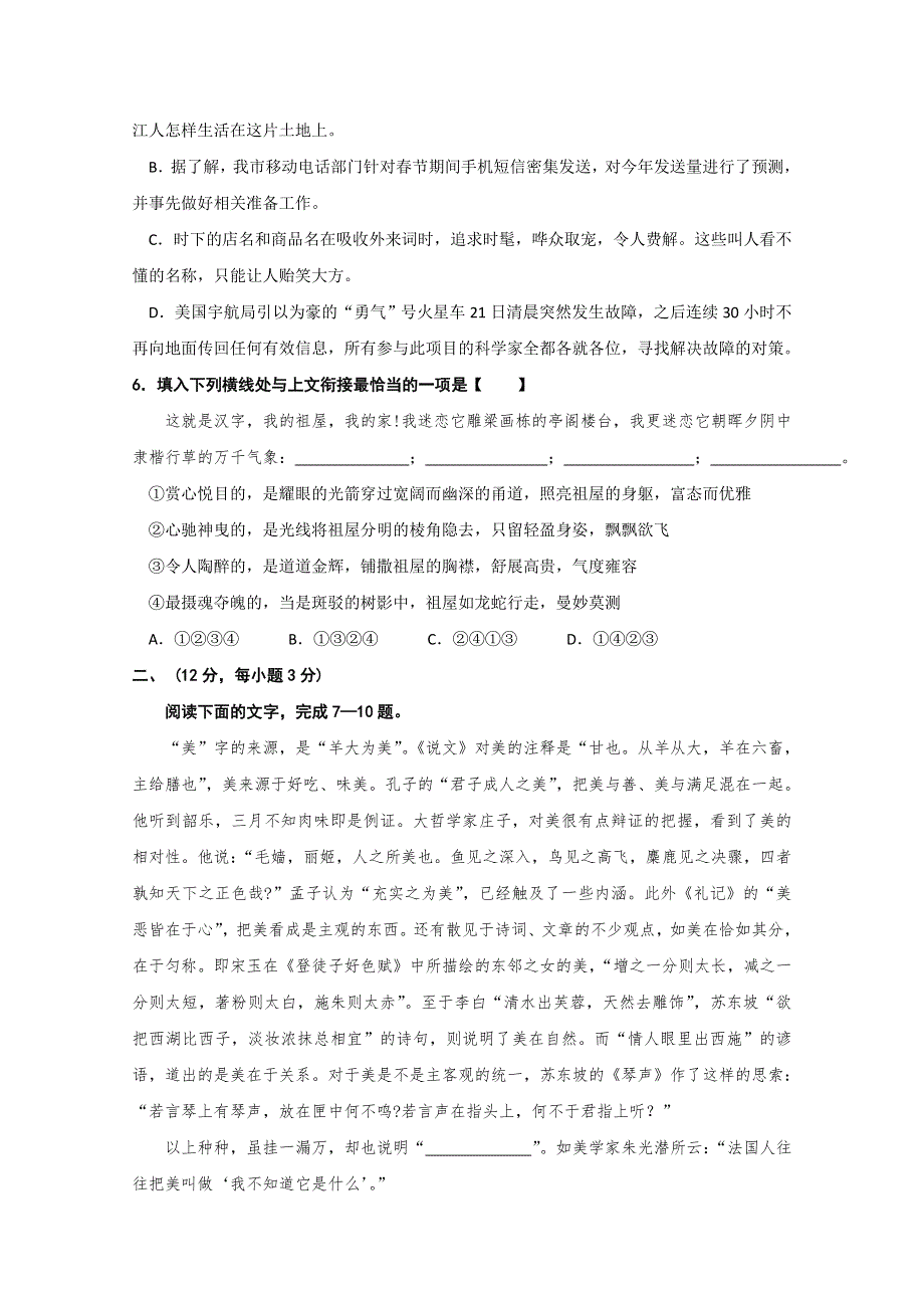 2011年高考语文专题复习练习（13）.doc_第2页