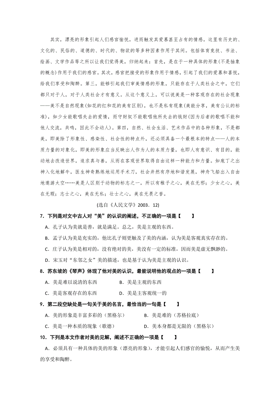 2011年高考语文专题复习练习（13）.doc_第3页