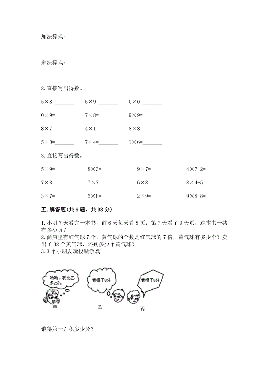 小学数学二年级1--9的乘法练习题及参考答案（完整版）.docx_第3页