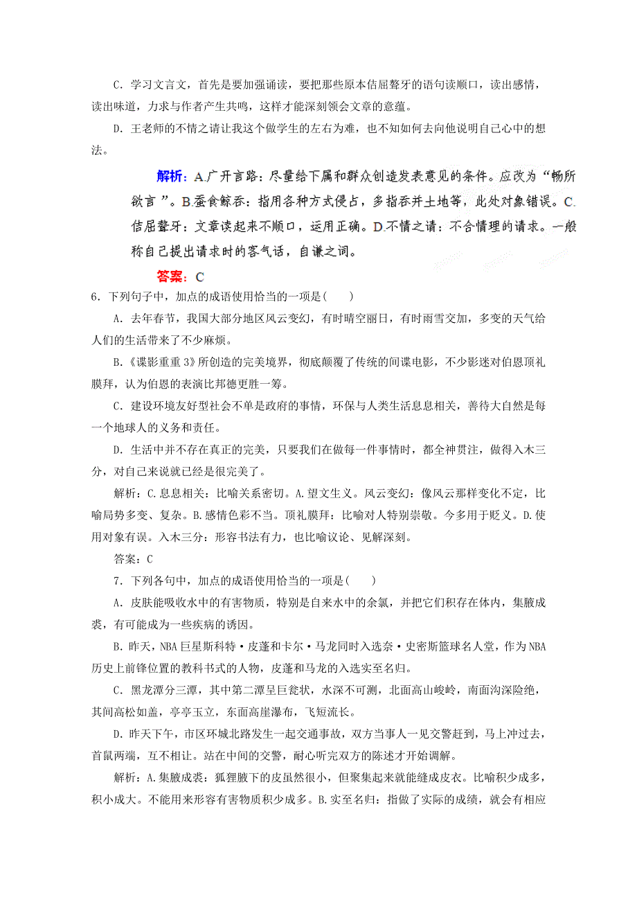 优化指导2013高考语文总复习 课时作业5 正确使用成语 人教版 WORD版含答案.doc_第3页